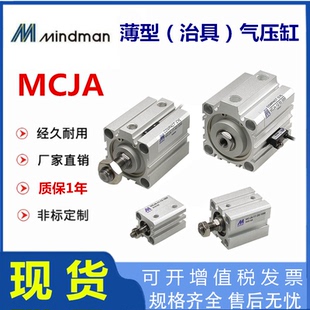 台湾金器薄型治具气缸MCJA-11-12/16/20/25/32/40-10-20-30-50M