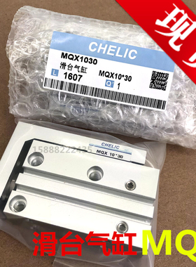 气立可小型精密导轨滑台气缸MQX10 6*5 16*20 15 25 40 50 60SD2