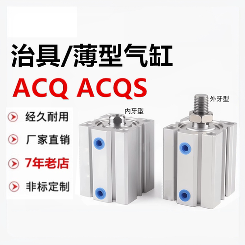 亚德客ACQS薄型气缸直销可开发票