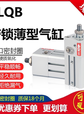 SMC型带锁薄型气缸CLQB/CDLQB25/CLQA32/40-25-50-63-80-100D-F/B
