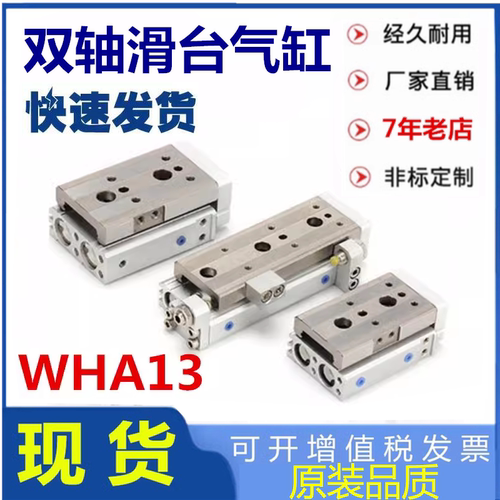 怡合达滑台气缸WHA13现货包邮