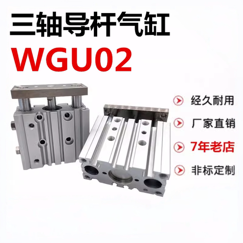替怡合达导杆三轴气缸WGU02