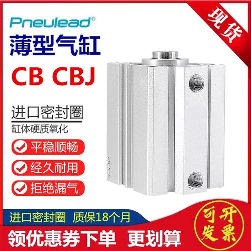纽立得薄型气缸CBJ可开发票