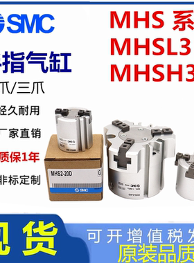 SMC机械夹手指MHS3气缸MHSL3 MHS2/MHS4-1620253240506380 MHSH3