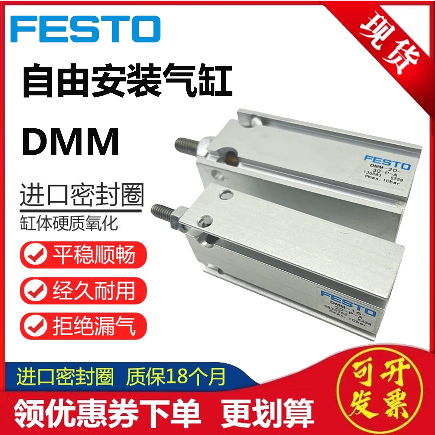 FESTO自由安装气缸DMM可开发票