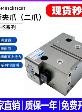 MINDMAN金器夹爪气缸MCHS-50/MCHS-66/80/100/125/160/200/3
