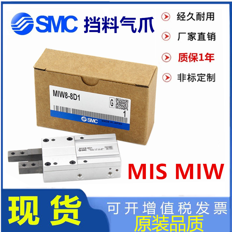 SMC挡料气缸MISMIW现货包邮