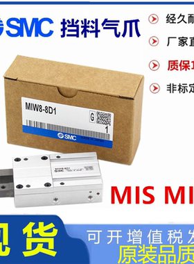SMC机械夹气爪挡料气缸MIS MIW8/12/20/25/32-8D-10D-12D-20D-30D