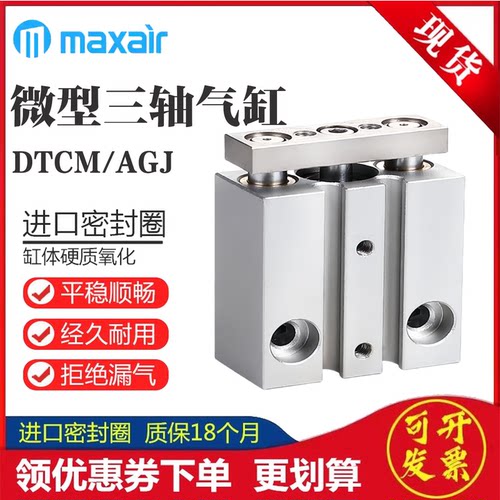 迈斯艾尔三轴三杆气缸DTCMAGJ
