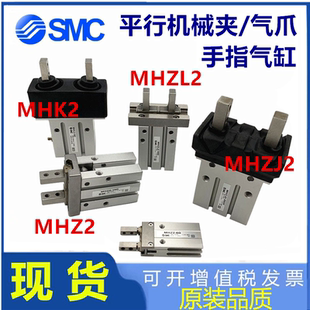 SMC氣缸MHZL2夾爪MHZ2手指MHK2 MHKL2 12D 25帶防塵罩MHZJ2