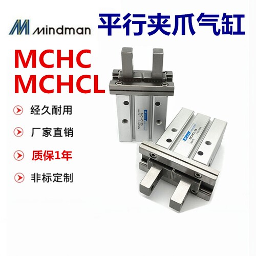 金器平行夹爪气缸MCHC现货包邮