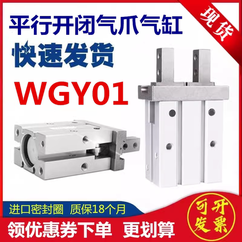 替怡合达气爪气缸WGY01-16-20-25-40-32-10-4-6-10-14-22-30-0-2