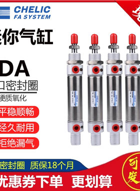 CHELIC气立可迷你气缸SDA可开票
