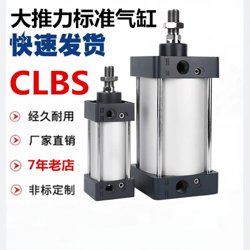 CLBS-A32标准气缸CLBS-A63-A40-A50-A80-A100-S75125300400500-LB