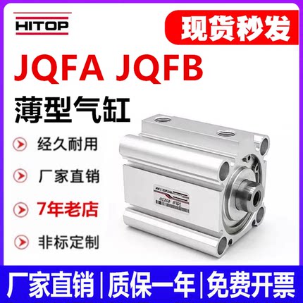 替恒拓高薄型气缸JQFA/JQFAR12/16/20/25/32/40/50/63X10X80X100B