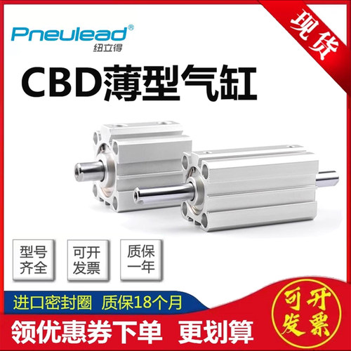 纽立得薄型气缸CBD可开发票