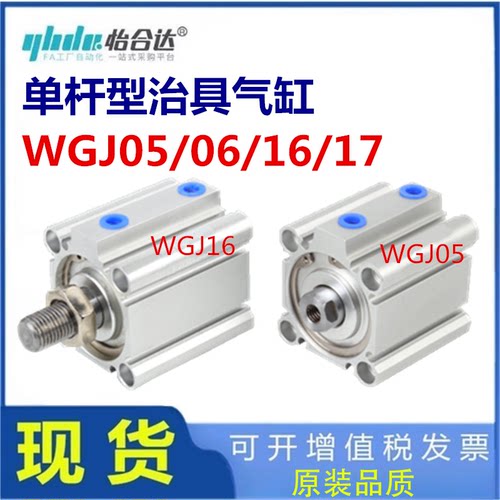 替怡合达WGJ16 WGJ06气缸WGJ05-12-16-20-25-32-40-50-6380-Y-N-2