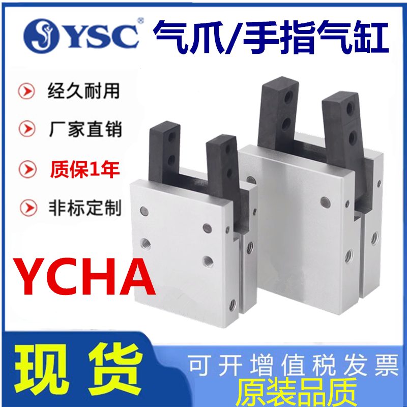 韩国YSC气缸气动手指YCHA