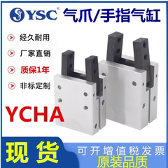 替韩国YSC气缸气动手指YCHA-12D YCHA-16D YCHA-20D-25D32D机械夹