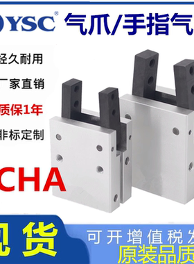 替韩国YSC气缸气动手指YCHA-12D YCHA-16D YCHA-20D-25D32D机械夹