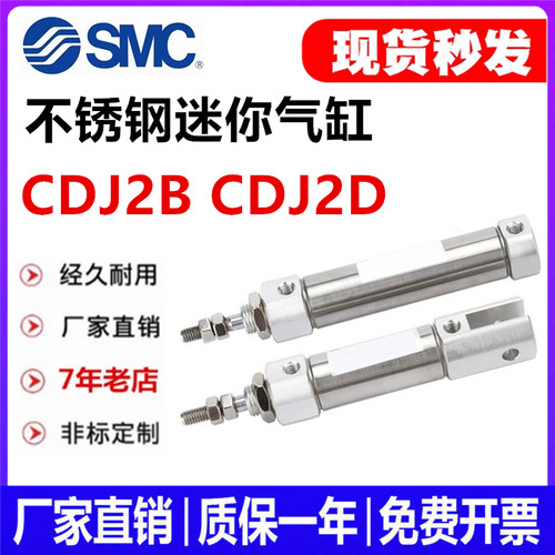 SMC笔型不锈钢迷你气缸CDJ2B2D