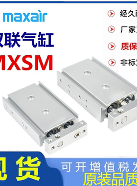 替MAXAIR迈斯艾尔MXSL双联气缸MXSM15 32 20 25 10*10*30*40*5075