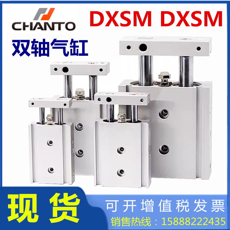 长拓双轴双杆气缸DXSMDXSL有票
