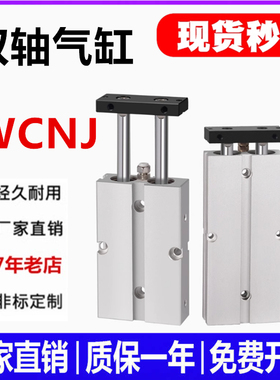 替天一WODTOP双轴气缸WCNJ10 25 32 20 16*30*40*50*60*758090-S