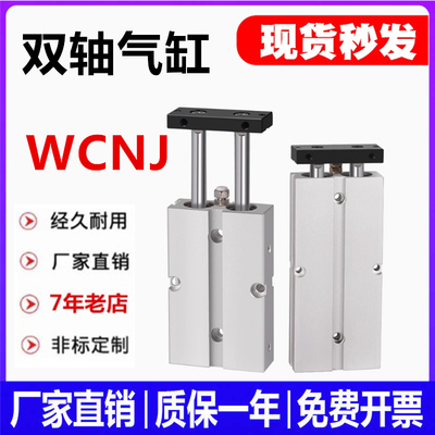 替天一WODTOP双轴气缸WCNJ10 25 32 20 16*30*40*50*60*758090-S