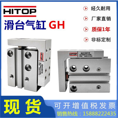 HITOP恒拓高滑台GH6气缸GH10-10 GH16 GH20-20 5 15 20 253040506