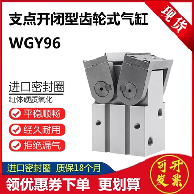 怡合达支点开闭型齿轮气缸WGY96