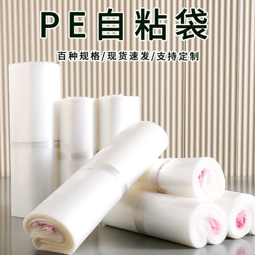 妍初pe自粘袋包装袋透明不干胶