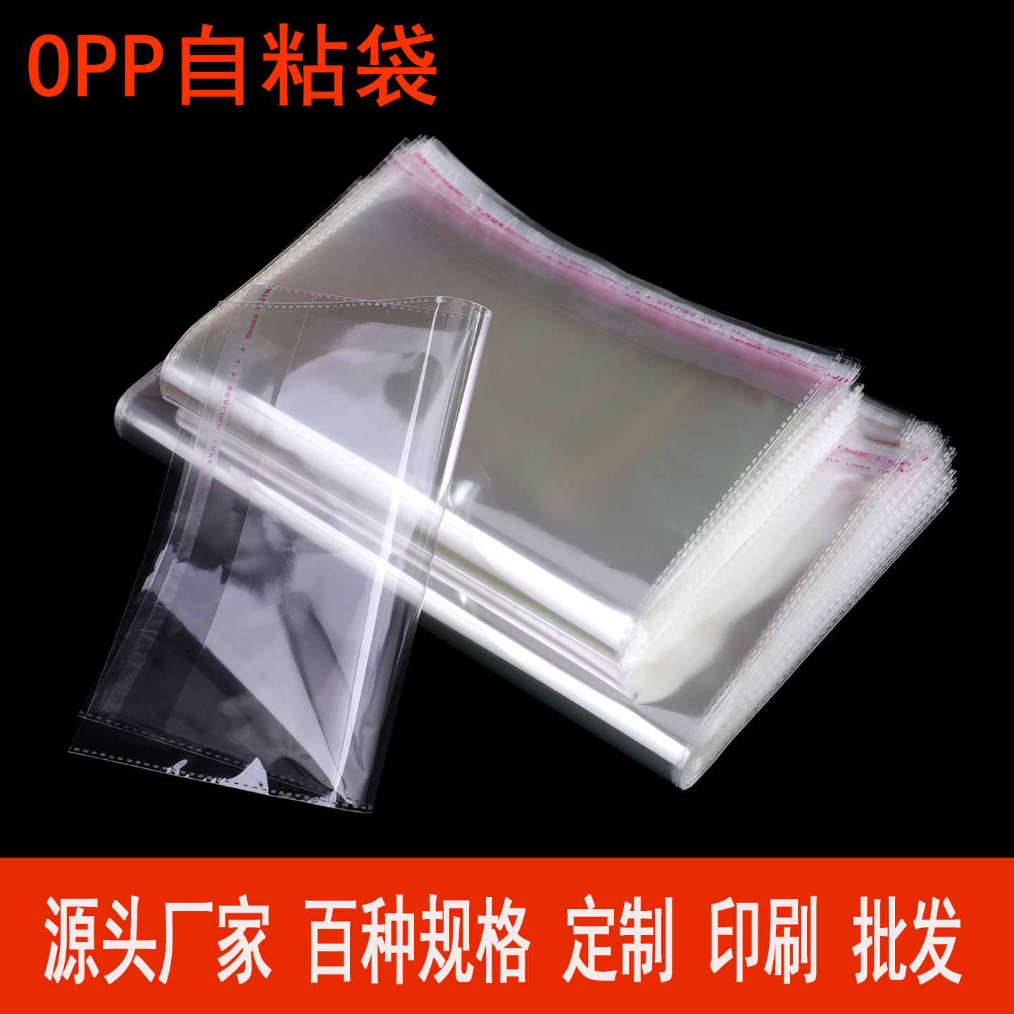 OPP袋不干胶自粘袋透明服装包装袋小号饰品塑料密封袋子定制批发