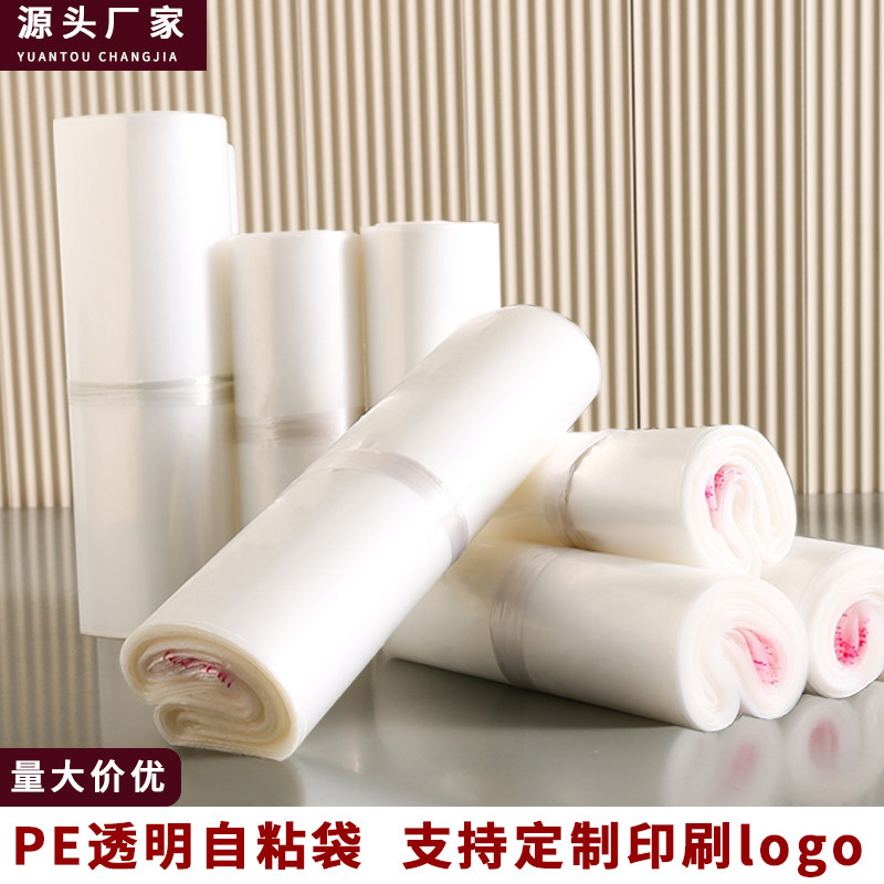 pe自粘袋透明塑料自封袋不干胶袋印刷服装大号包装袋密封收纳袋子