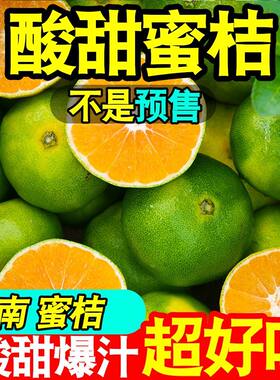青皮橘子云南新鲜蜜桔酸甜爽口多汁时令水果薄皮无籽蜜橘桔子包邮