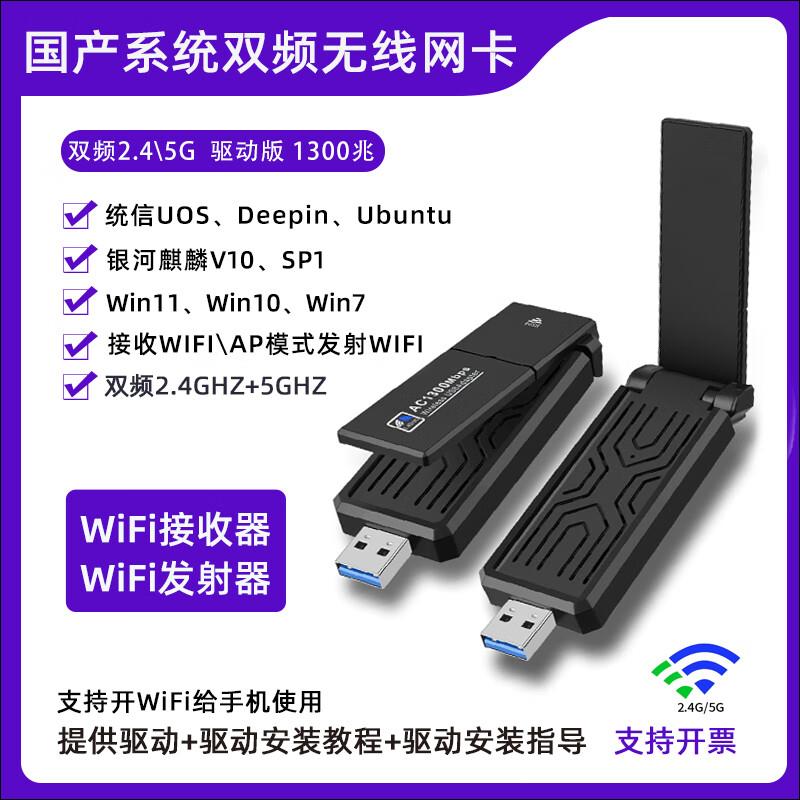 磊特国产麒麟系统无线网卡 统信uos 安可电脑deepin ubuntu kylin