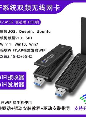 磊特国产麒麟系统无线网卡 统信uos 安可电脑deepin ubuntu kylin