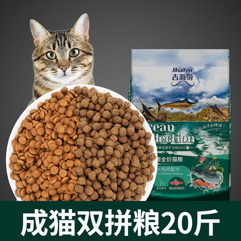 吉海紛凍干魚干貓糧全價全階段成貓成年幼貓土貓流浪貓通用實惠10