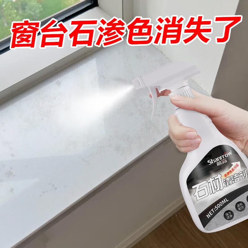 敞露窗臺石清潔劑石材滲色清除去污大理石英石臺面滲透污漬專用
