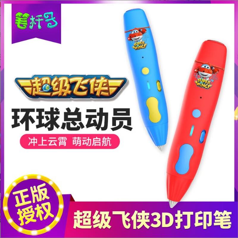 低温3d打印笔飞侠语音无线儿童立体涂鸦3D绘画笔diy模型 蓝色笔+1