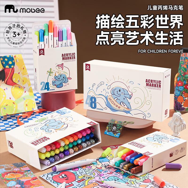 mobee丙烯马克笔水彩笔防水速干绘画画笔小学生可水洗不透纸幼儿