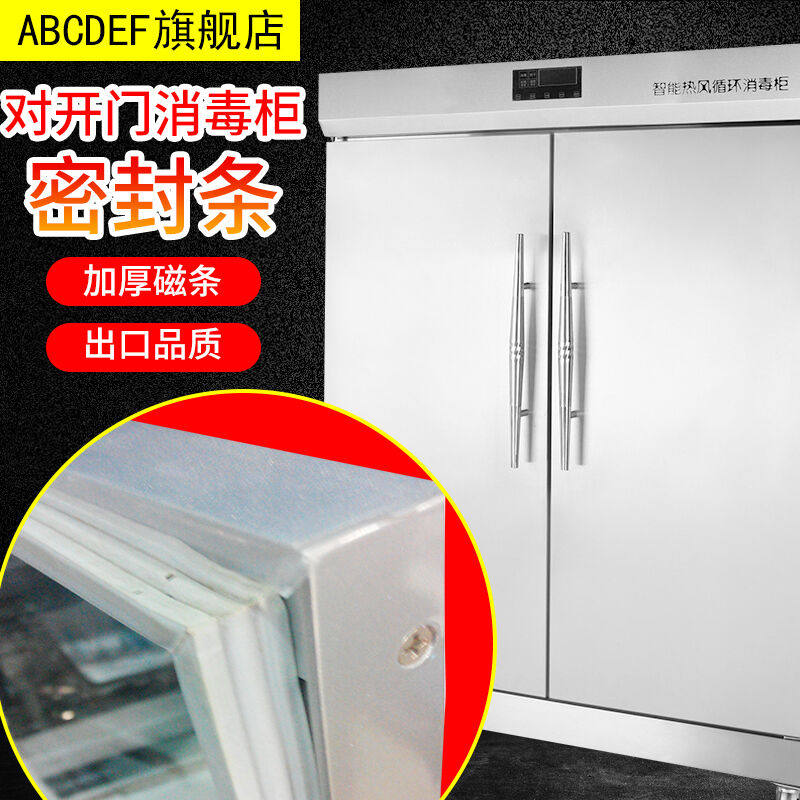 ABCDEF适用于商用酒店饭店单门双门消毒柜密封条门胶圈耐高温120怎么样,好用不?