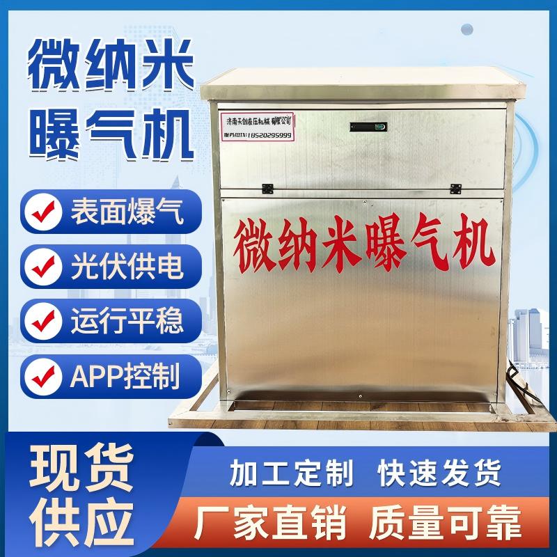 太阳能微纳米曝气机河道增氧水循环富氧溶氧黑臭水体沉水式定制