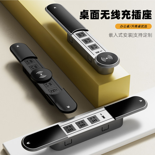 嵌入式桌面无线充电USB插座