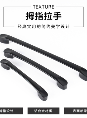 铝合金雅黑色拇指拉手柜门明装橱柜衣柜抽屉简约实用现代美式把手