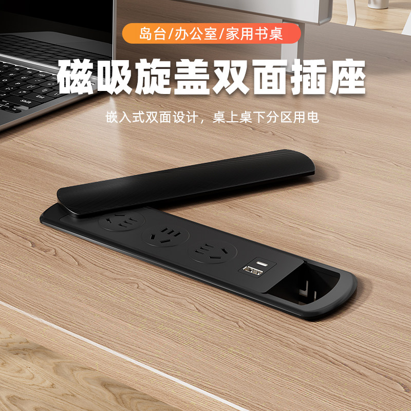 磁吸旋盖嵌入式USB桌面插座
