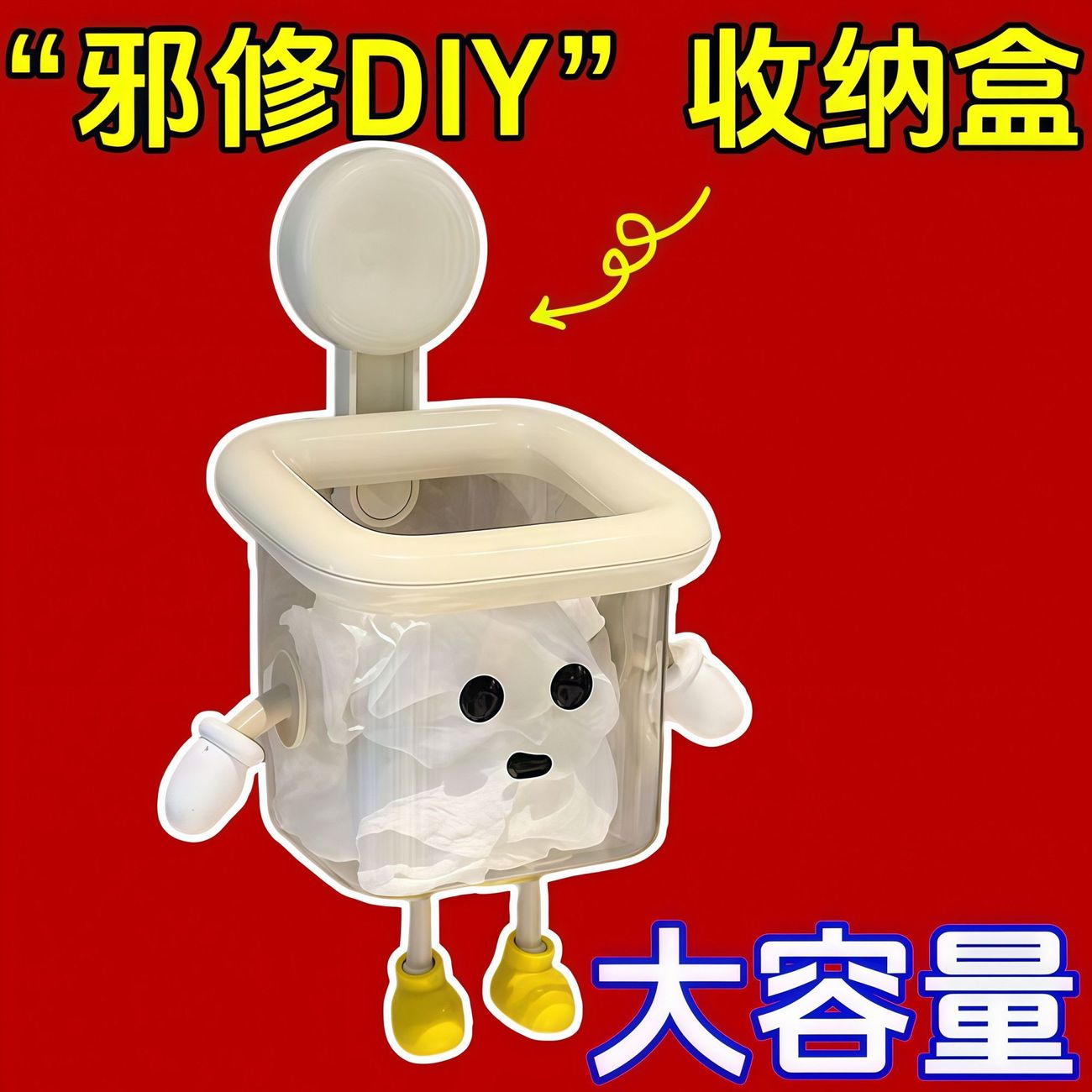 吸盘收纳盒卡通洗脸巾收纳盒干湿两用壁挂面巾收纳架卫生间置物架
