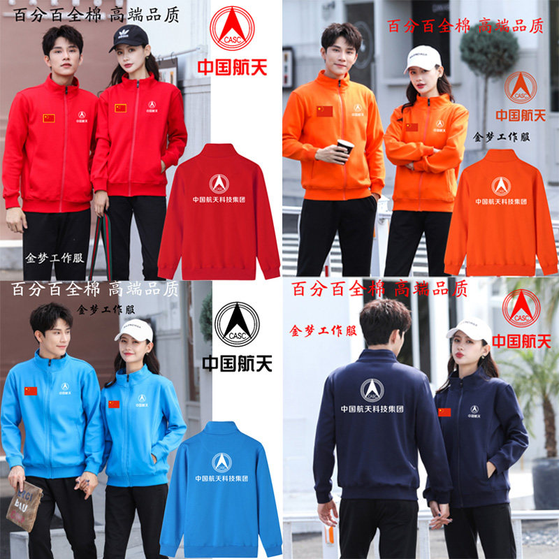 航天工装工作服卫衣定制餐饮奶茶火锅店超市工装外套印字LOGO秋冬