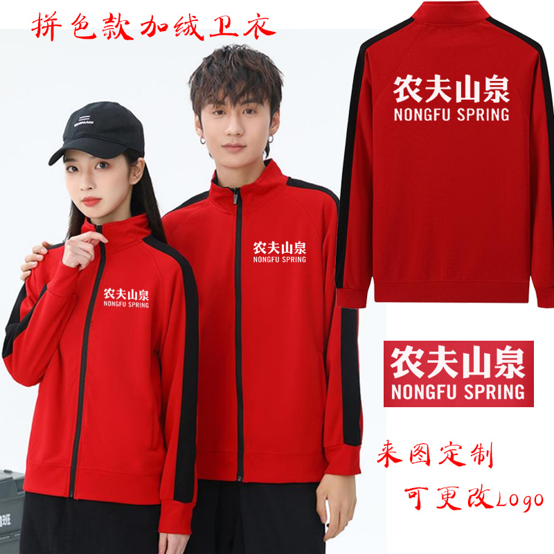 农夫山泉工作服冲锋衣定制娃哈哈矿泉水卫衣送水员工装印字logo