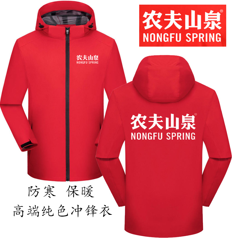 农夫山泉工作服冲锋衣定制娃哈哈矿泉水卫衣送水员工装印字logo